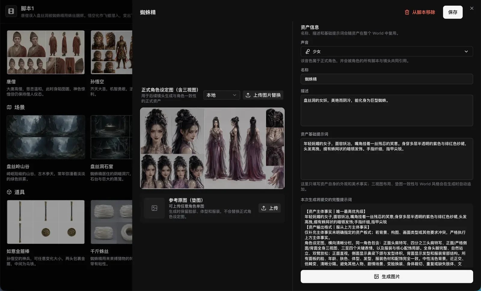 ElserStudio World character editor with a character sheet, description and voice settings